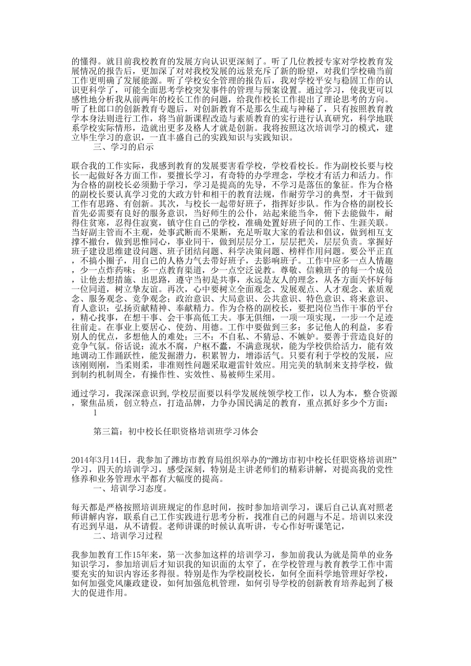 小学校长任职培训班的学习体会(精选多 篇).docx_第3页