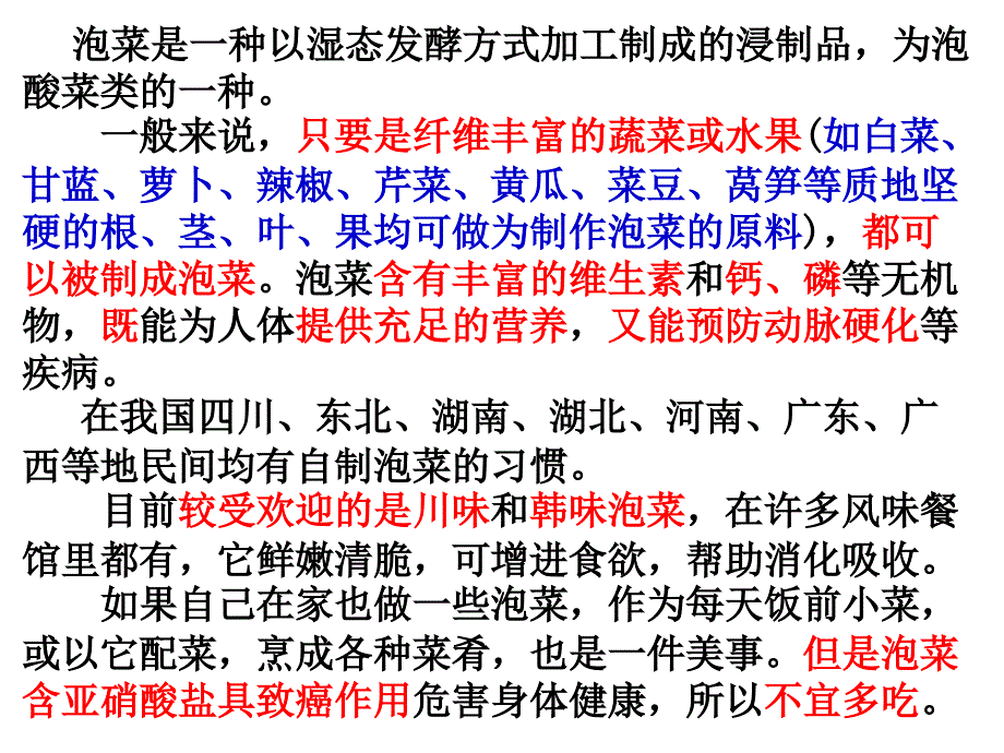 制作泡菜并检测亚硝酸盐含量ppt._第2页