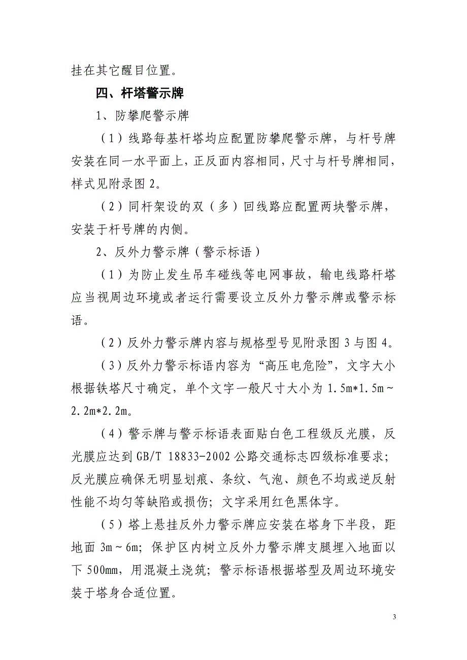 京电运检〔2014〕19号 附件：架空输电线路标志标识管理规范_第3页