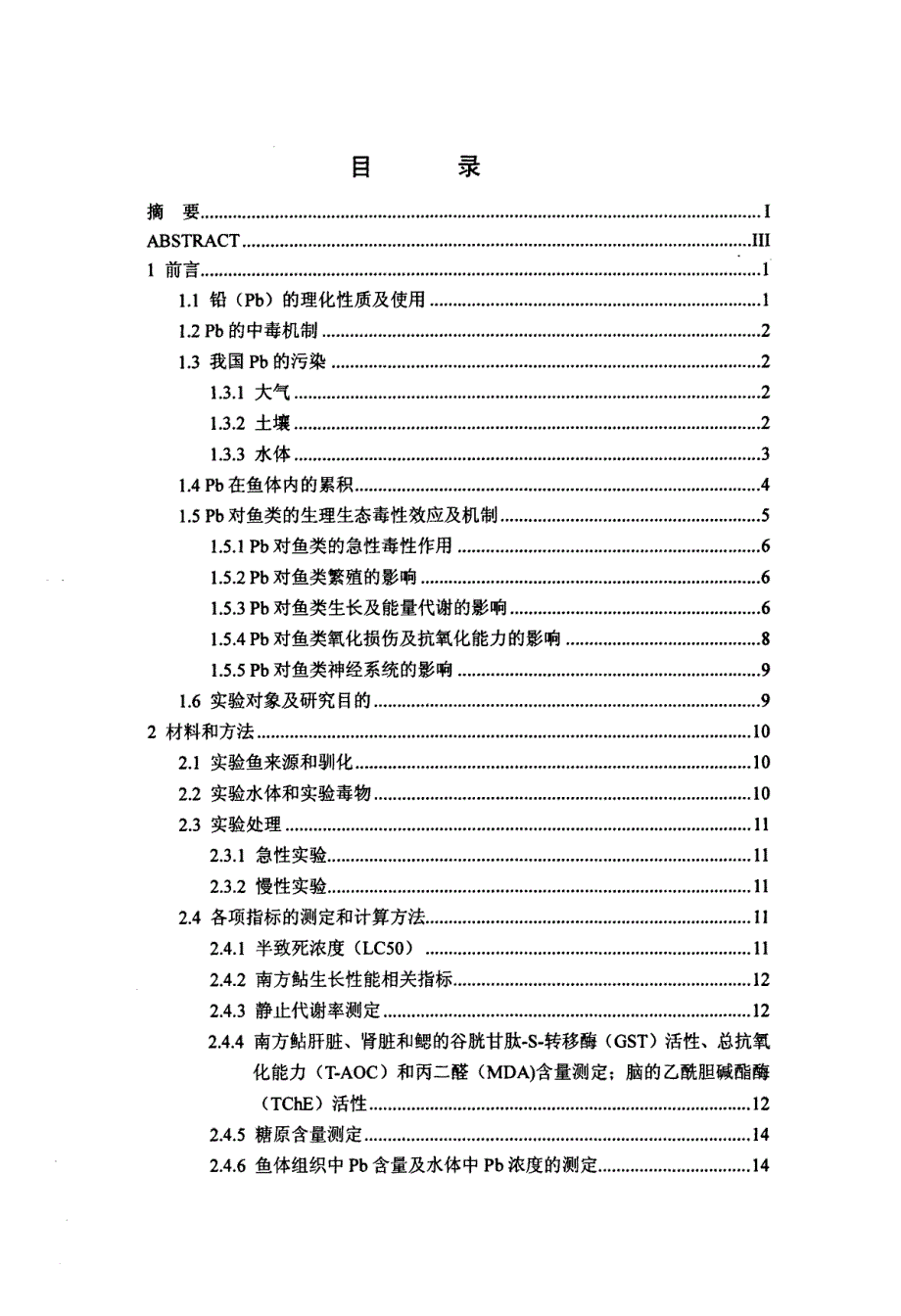 水体中铅的浓度对南方鲇的生理生态学影响_第4页