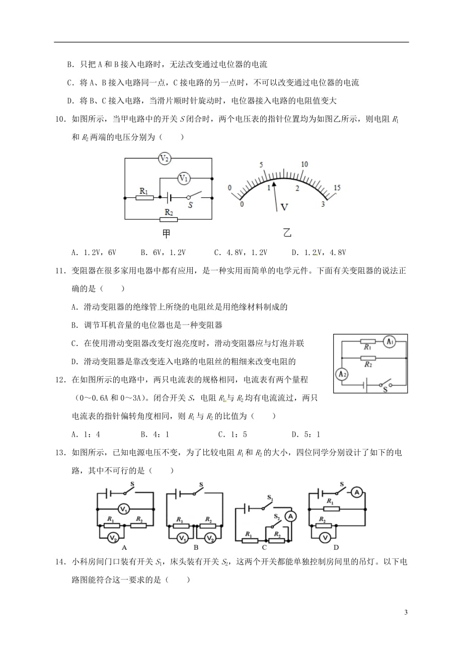 八年级科学下册 第章《电与电路》单元测试（无答案）（新版）华东师大版_第3页