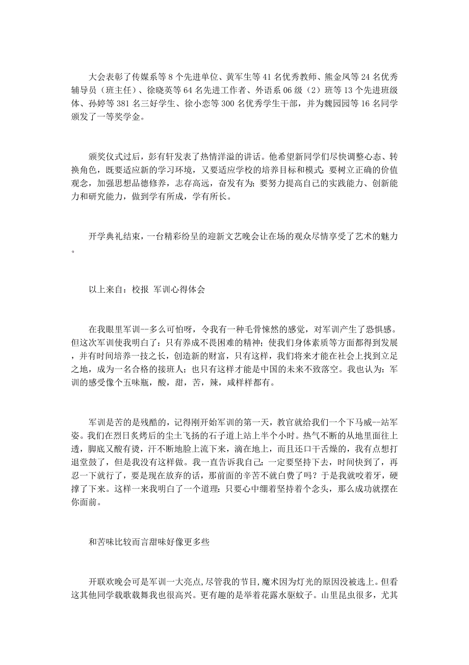 “迎新晚会”与“军训心得体会”(军训心得体会迎 新).docx_第2页