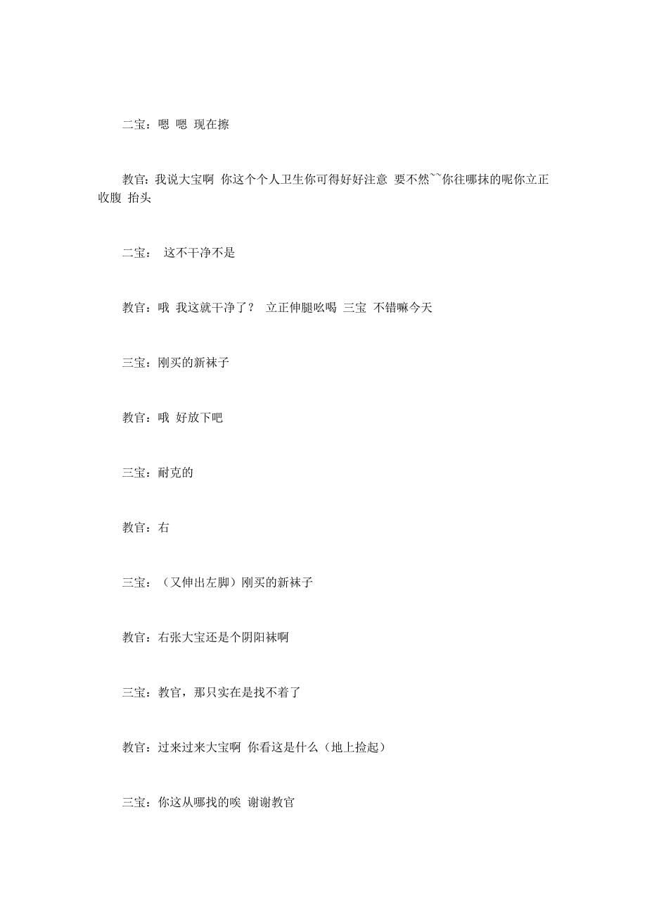 “迎新晚会”与“军训心得体会”(军训心得体会迎 新).docx_第5页