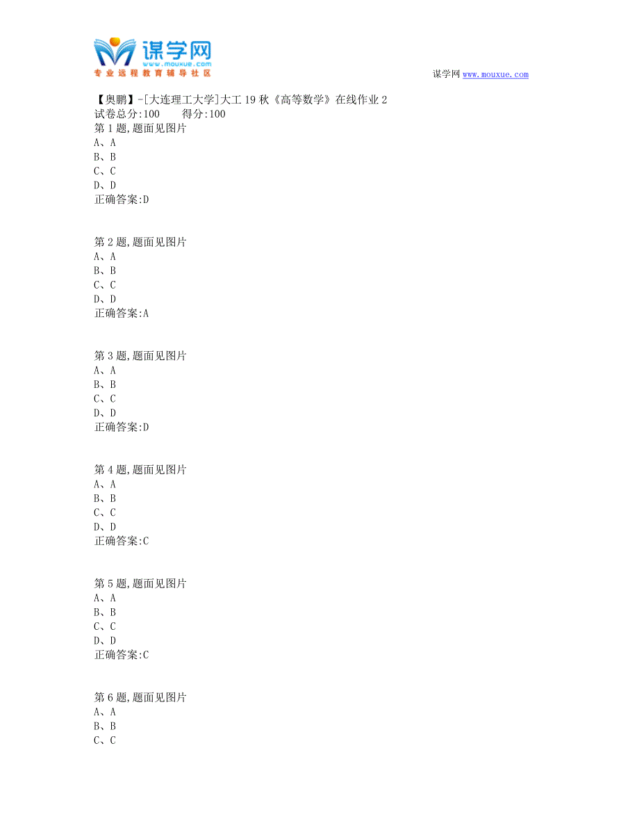 大工19秋《高等数学》在线作业2(100分）_第1页