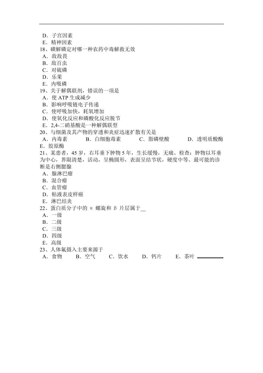 青海省2015年口腔助理《卫生法规》试题_第5页