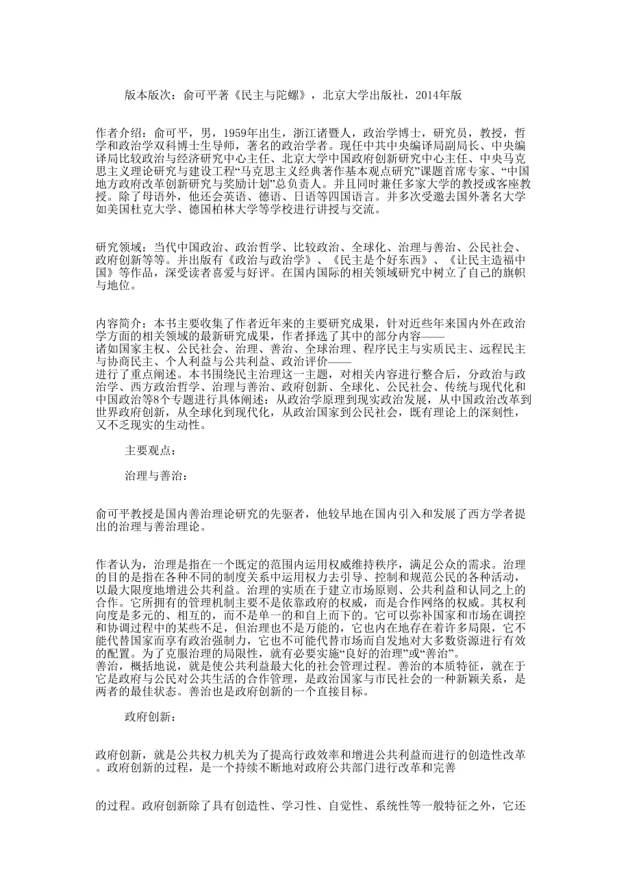 《要是陀螺转起来》的读后感(精选多 篇).docx_第3页