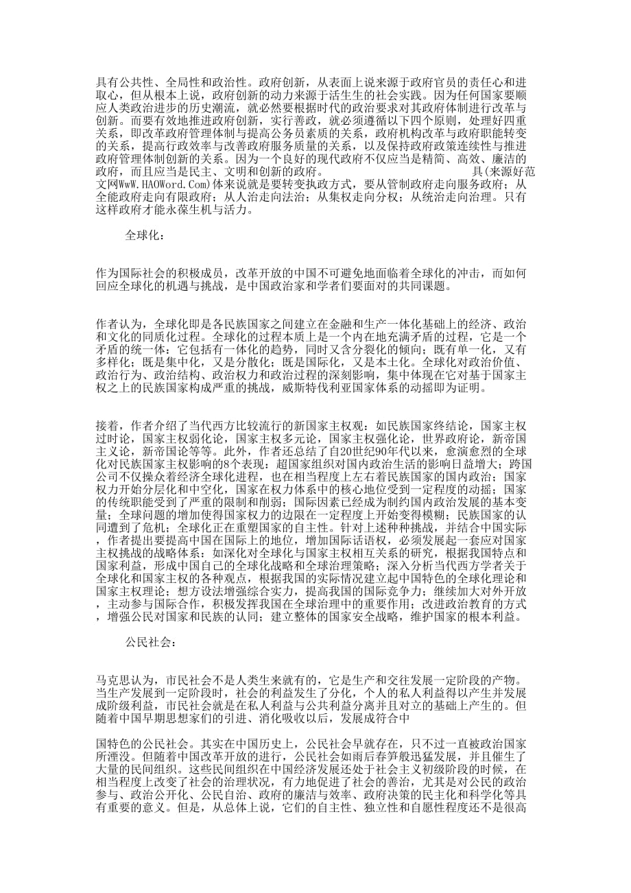 《要是陀螺转起来》的读后感(精选多 篇).docx_第4页