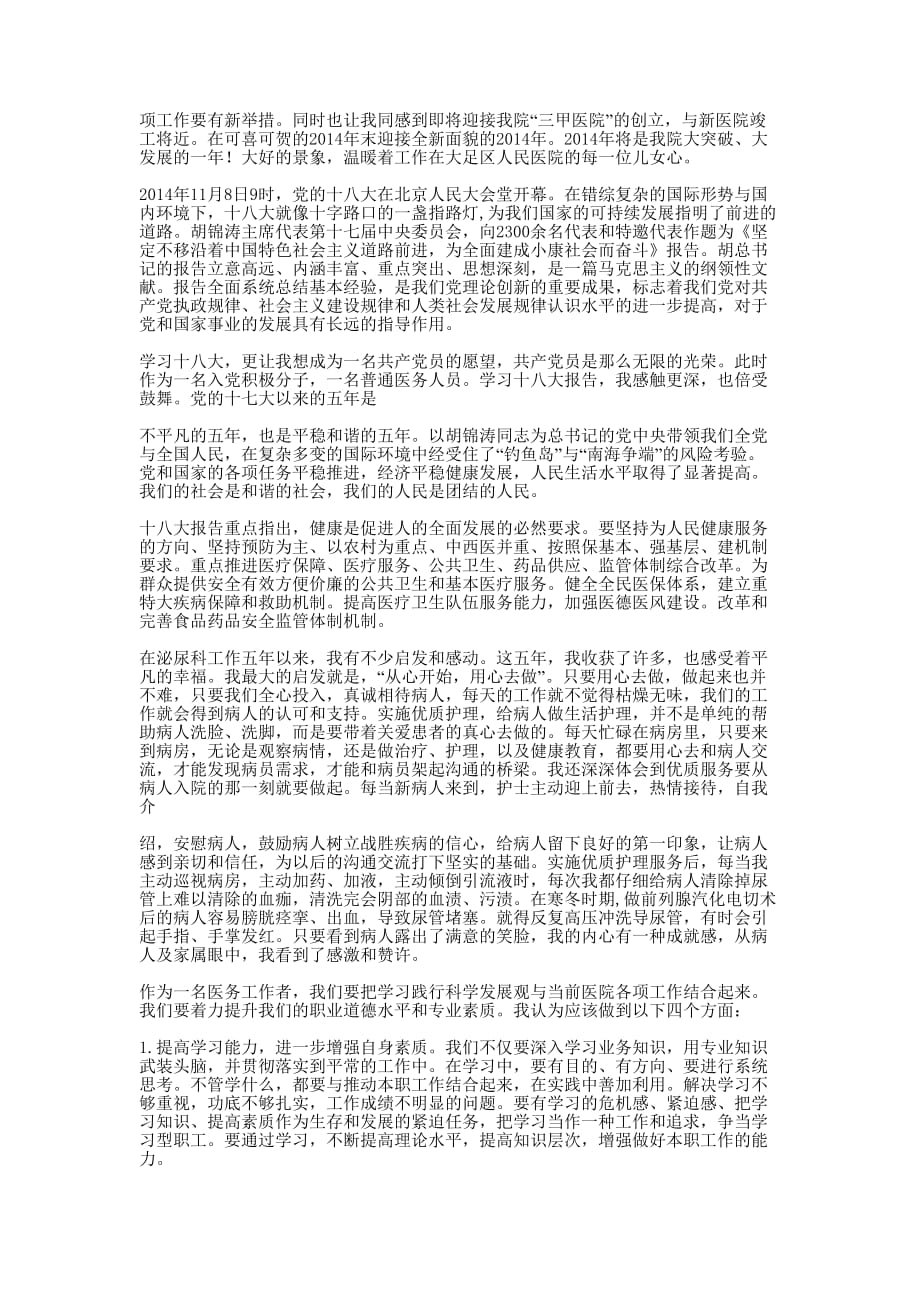 外科护士心得体会(精选多 篇).docx_第4页