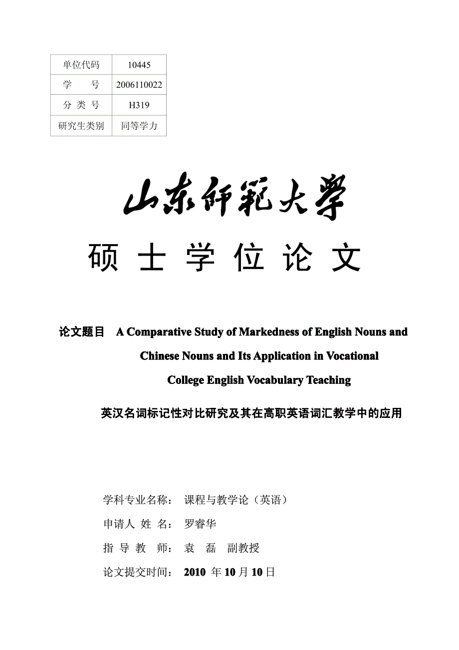 英汉名词标记性对比研究及其在高职英语词汇教学中的应用_第2页