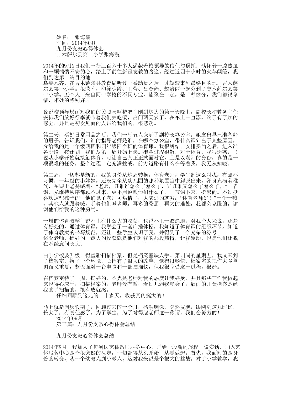 九月份军训心得体会(军训心得体 会).docx_第2页