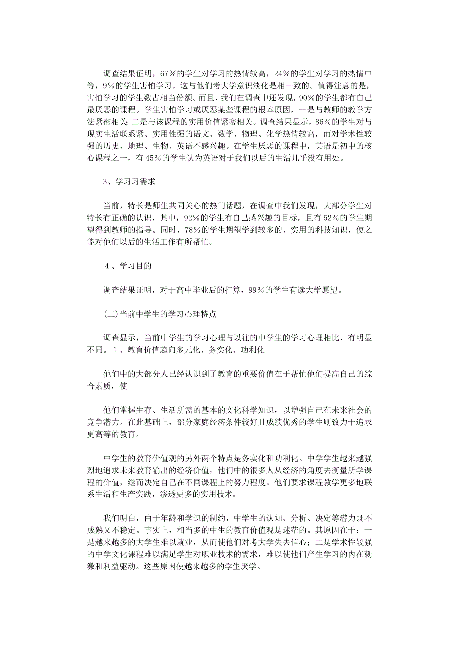 教育实习调查报告3篇优秀版_第2页