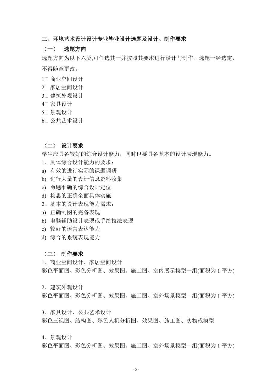 2013美术学院艺术设计环艺专业毕业设计实施方案.doc_第5页