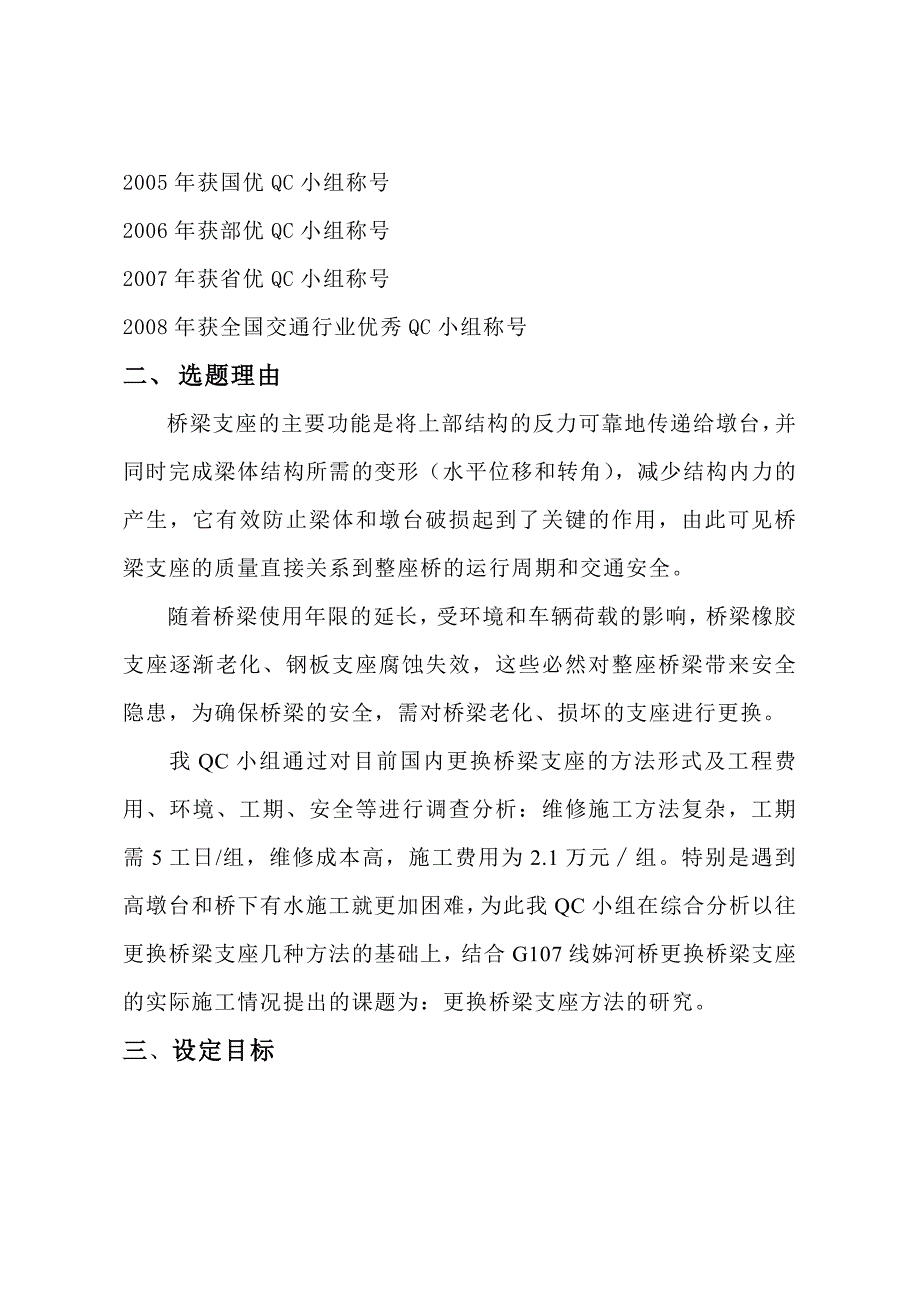 更换桥梁支座方法的研究解析_第2页