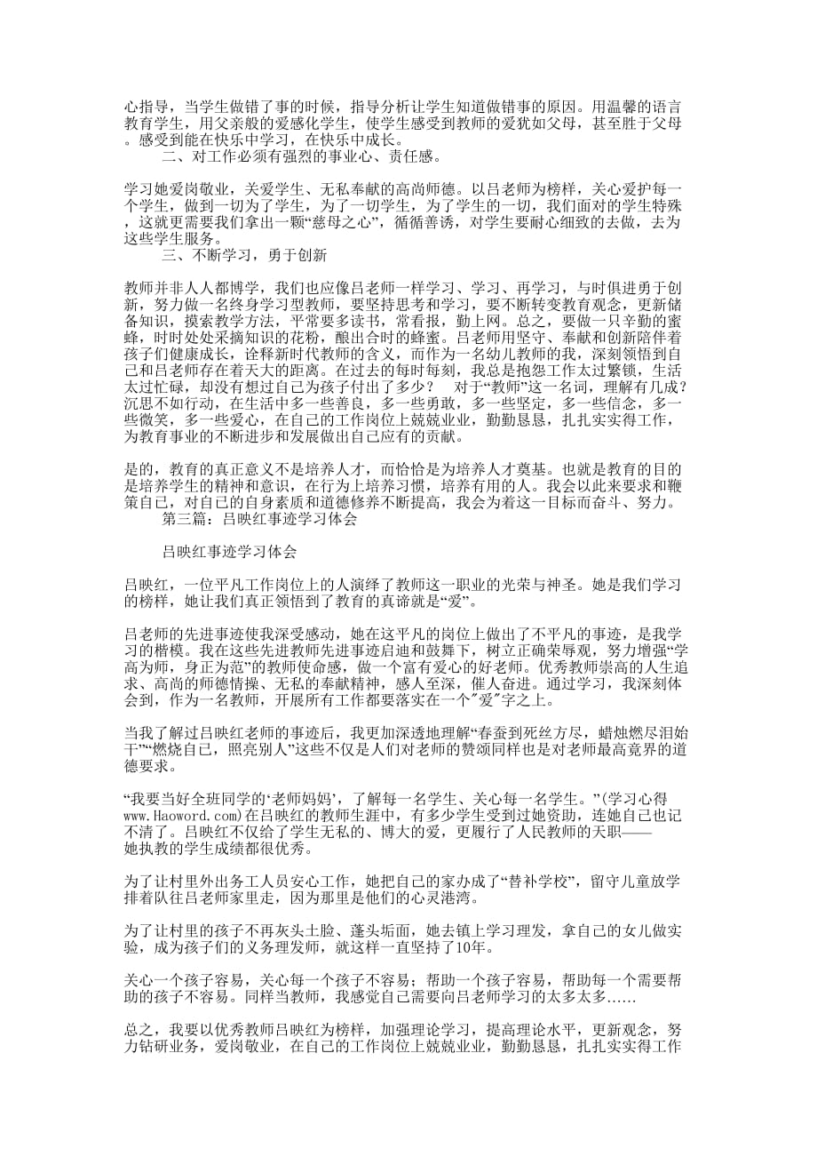 学习吕映红同志先进事迹心得体会(精选多 篇).docx_第2页
