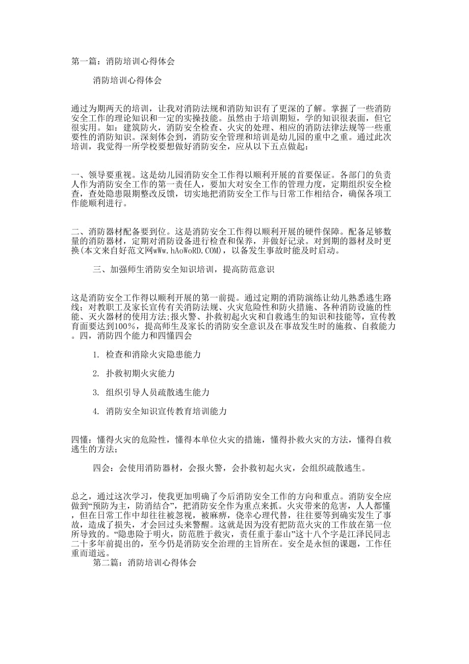 消防培训心得体会(精选多 篇).docx_第1页