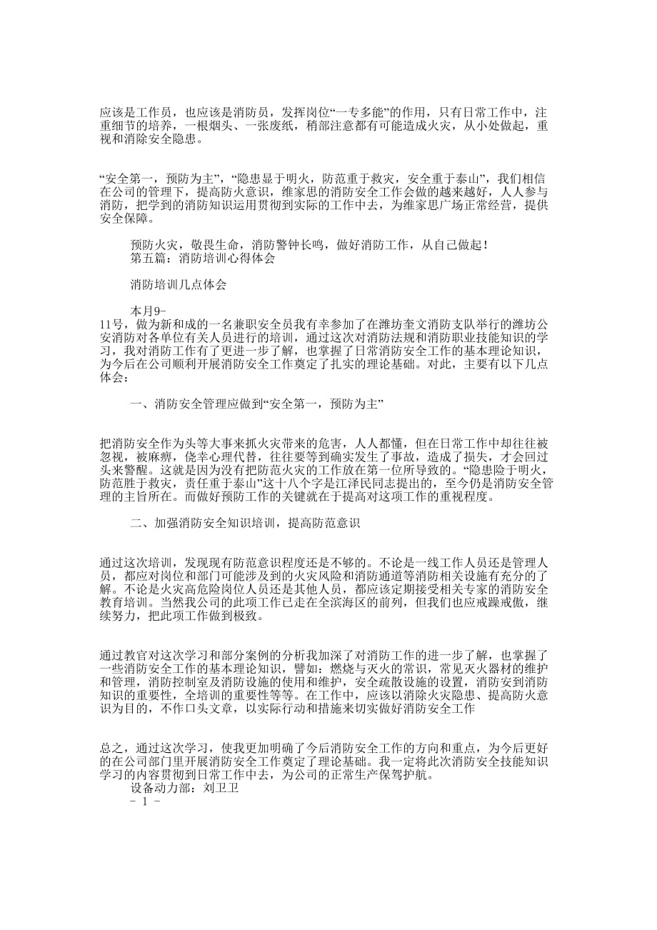 消防培训心得体会(精选多 篇).docx_第4页