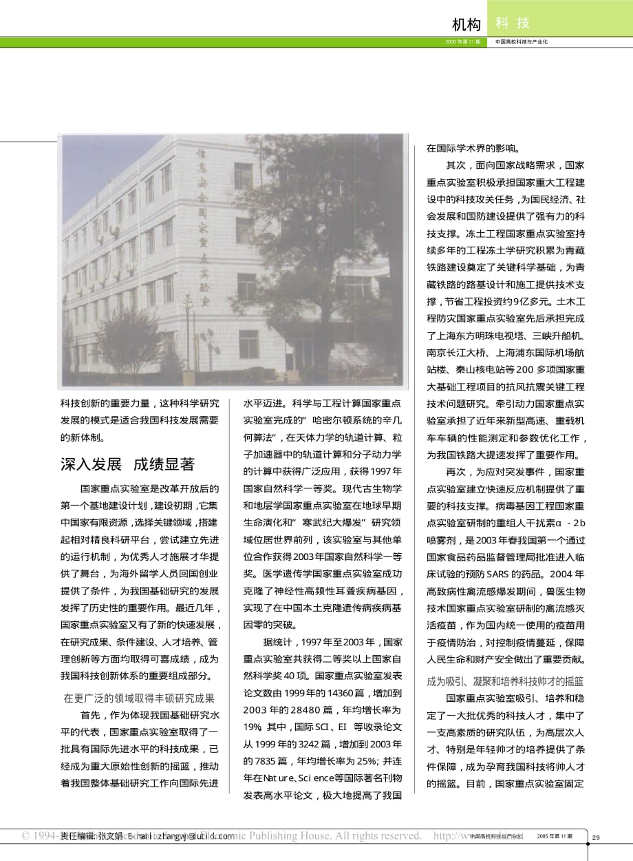 国家重点实验室建设的回顾和展望_刘炳灿_第2页