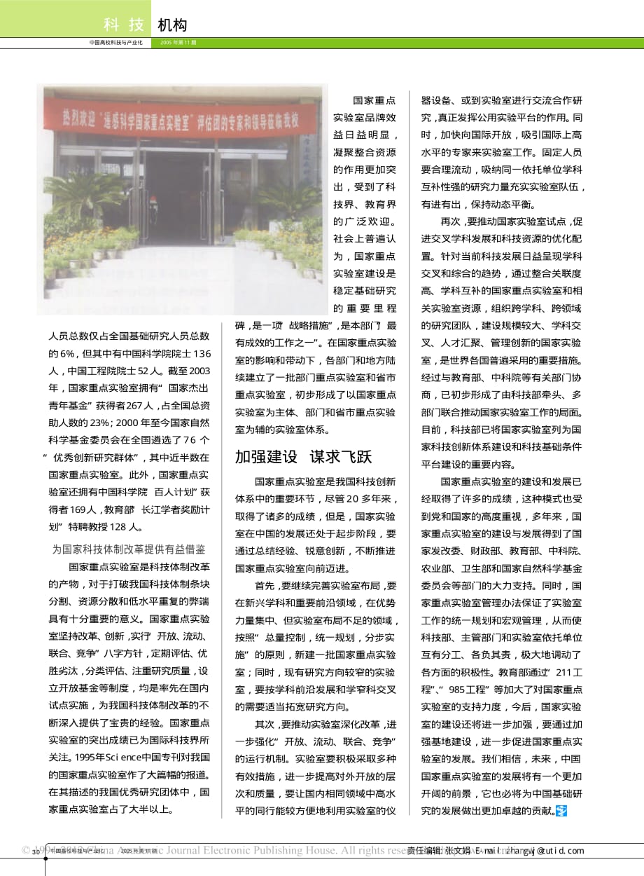 国家重点实验室建设的回顾和展望_刘炳灿_第3页