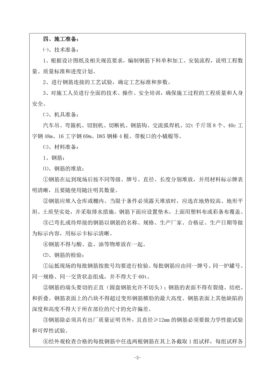 八家村水库盖梁技术交底解析_第3页