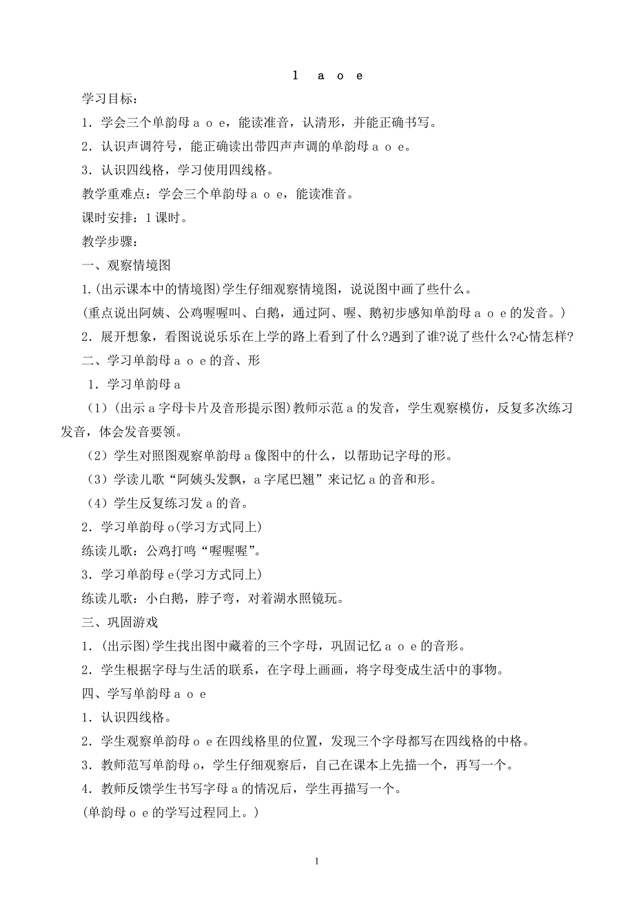 小学一年级语文拼音解析_第1页