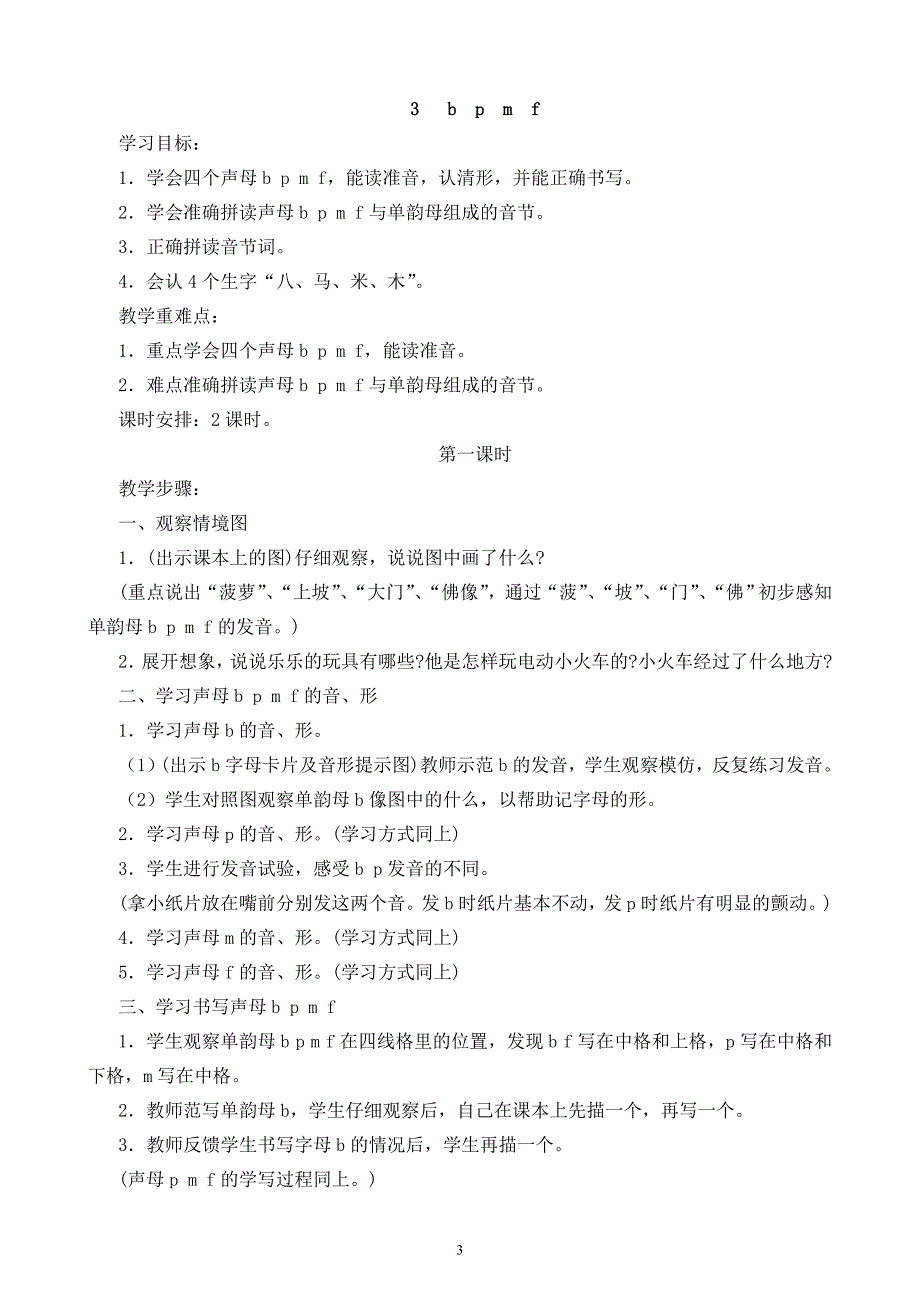 小学一年级语文拼音解析_第3页