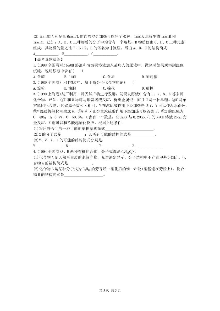 《糖类油脂蛋白质》练习题_第5页