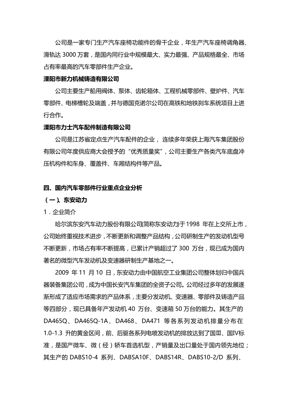 溧阳汽车零部件产业梳理_第3页