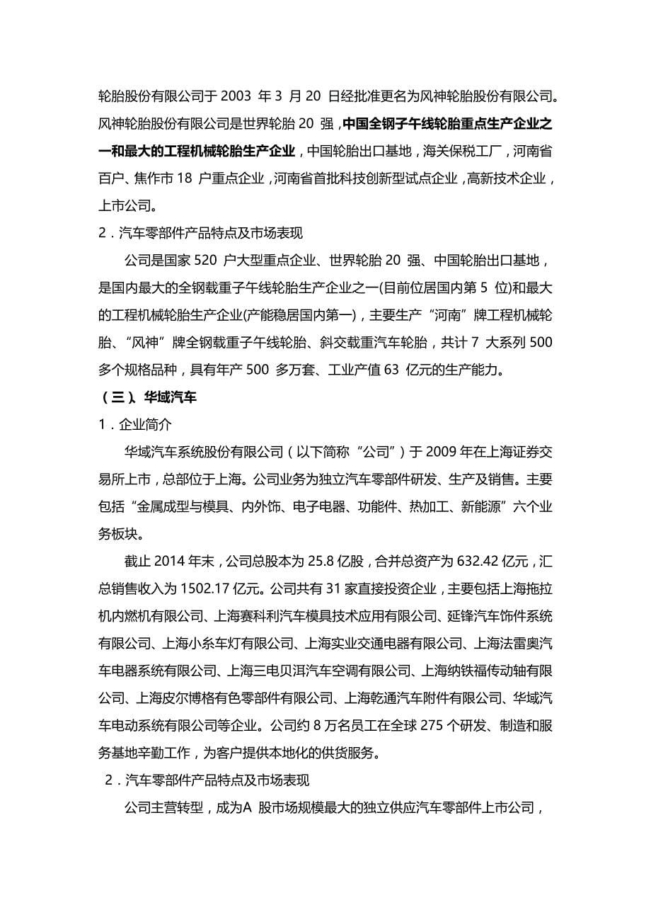 溧阳汽车零部件产业梳理_第5页