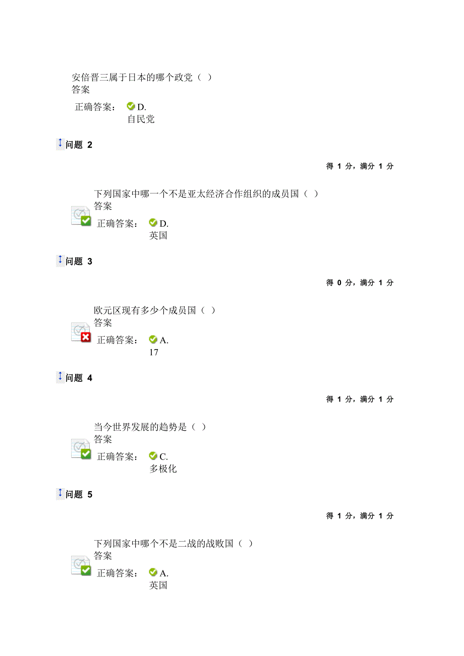 南京审计学院形势与政策考试题目加答案_第1页