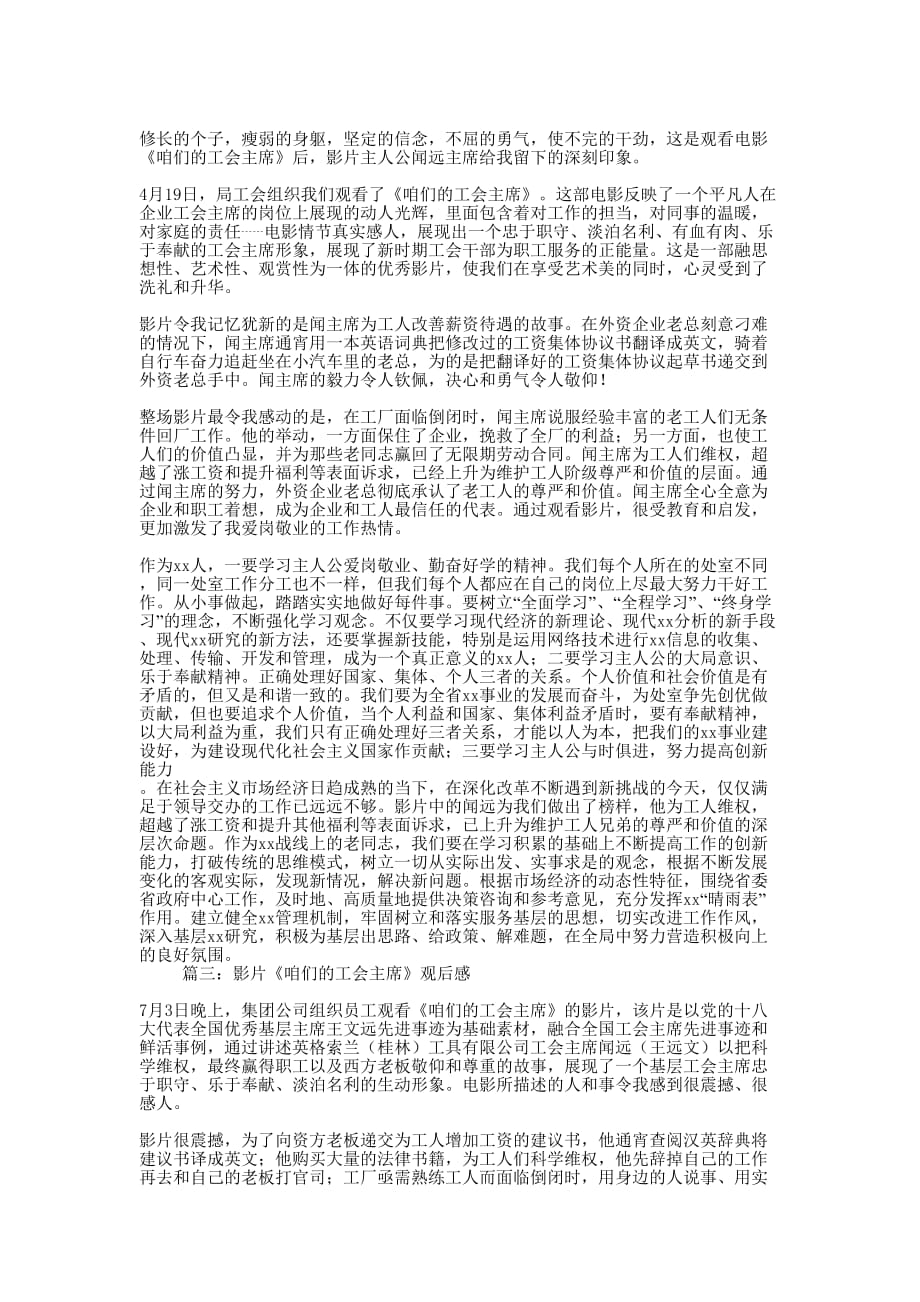 咱们的工会主席观后感(精选多 篇).docx_第2页