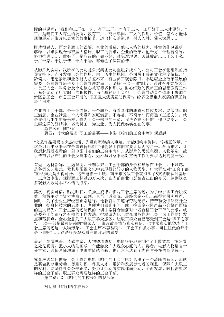 咱们的工会主席观后感(精选多 篇).docx_第3页