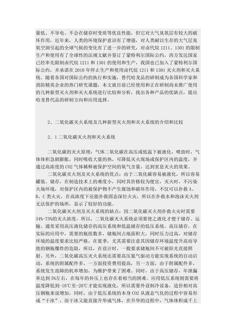 各种灭火系统的优缺点对比概要_第2页