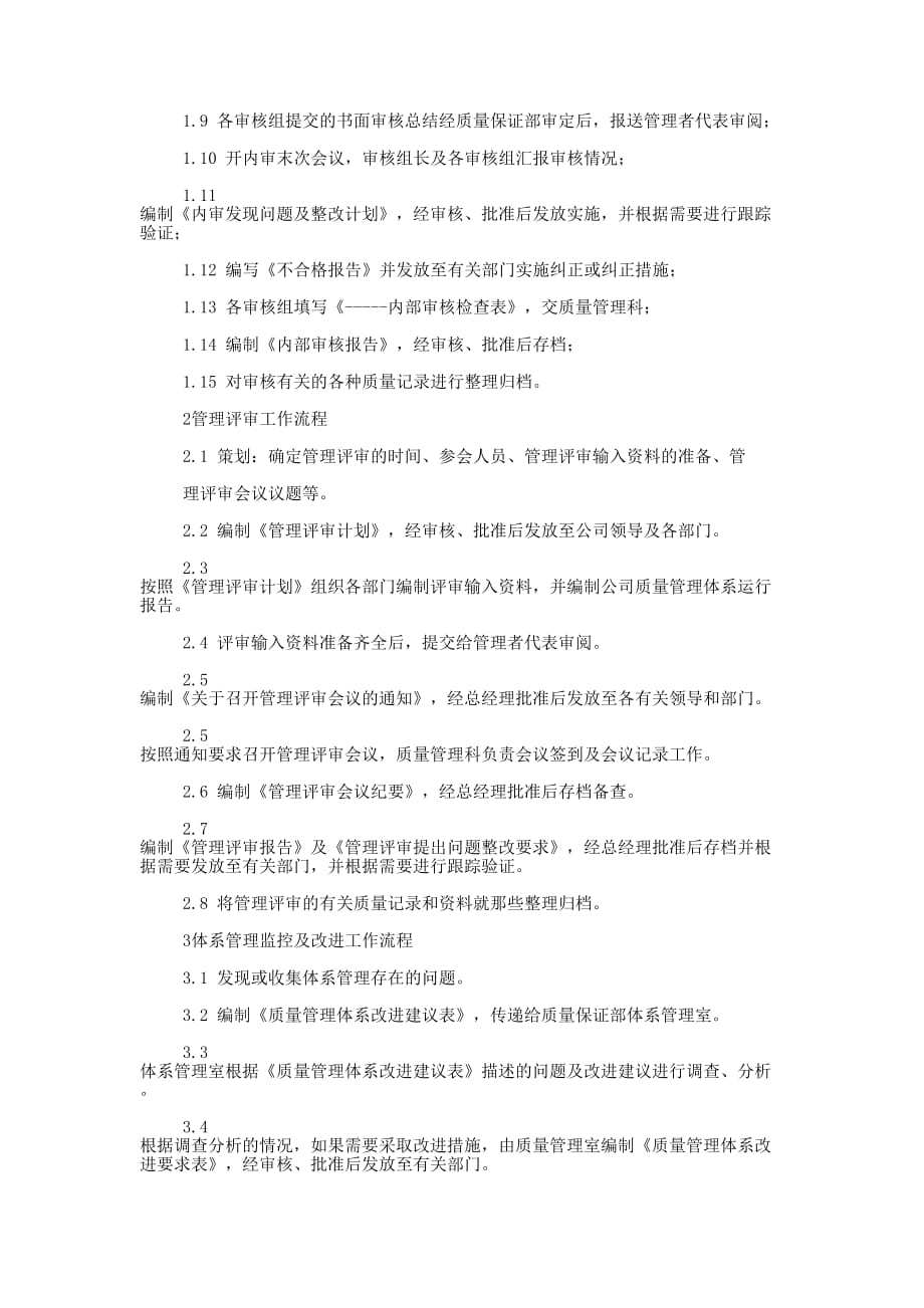 流程管理工作体会(精选多 篇).docx_第4页