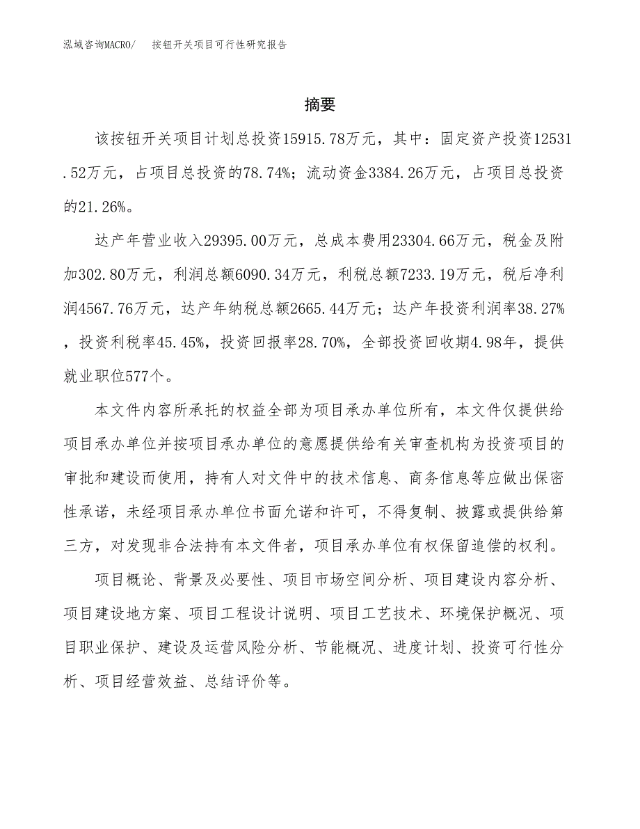 按钮开关项目可行性研究报告汇报设计.docx_第2页