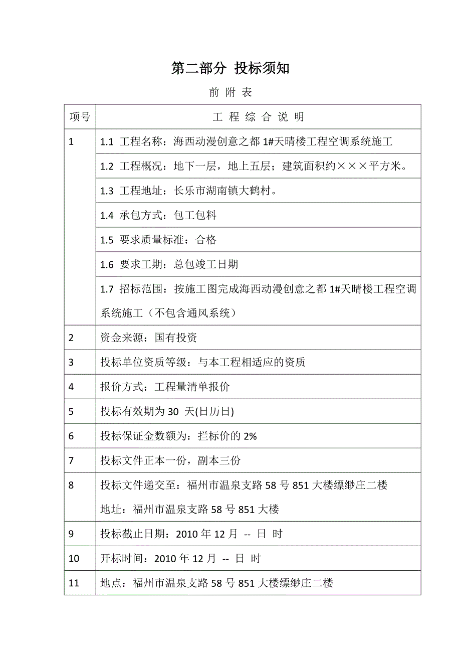 空调施工招标文件_第4页