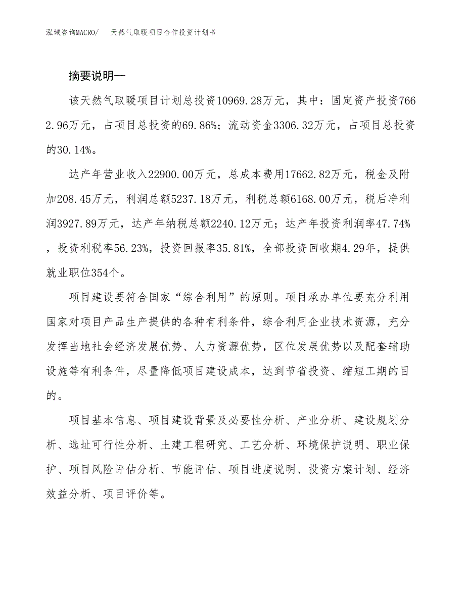 天然气取暖项目合作投资计划书.docx_第2页