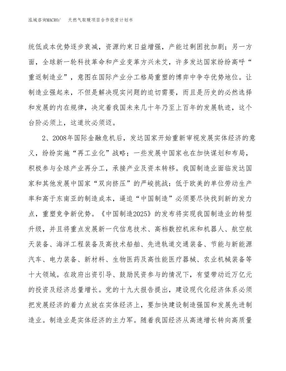 天然气取暖项目合作投资计划书.docx_第4页