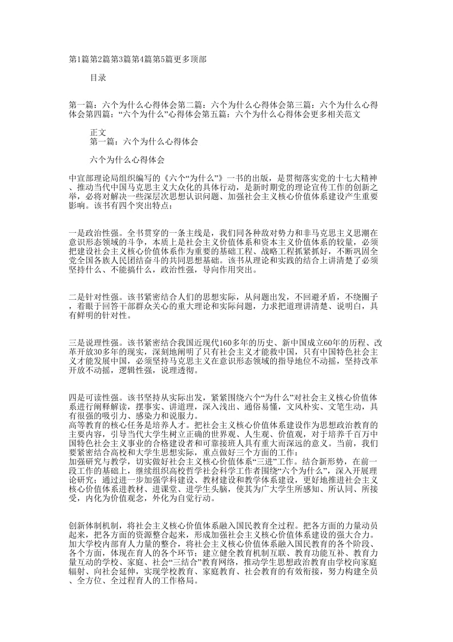 六个为什么心得体会(精选多 篇).docx_第1页