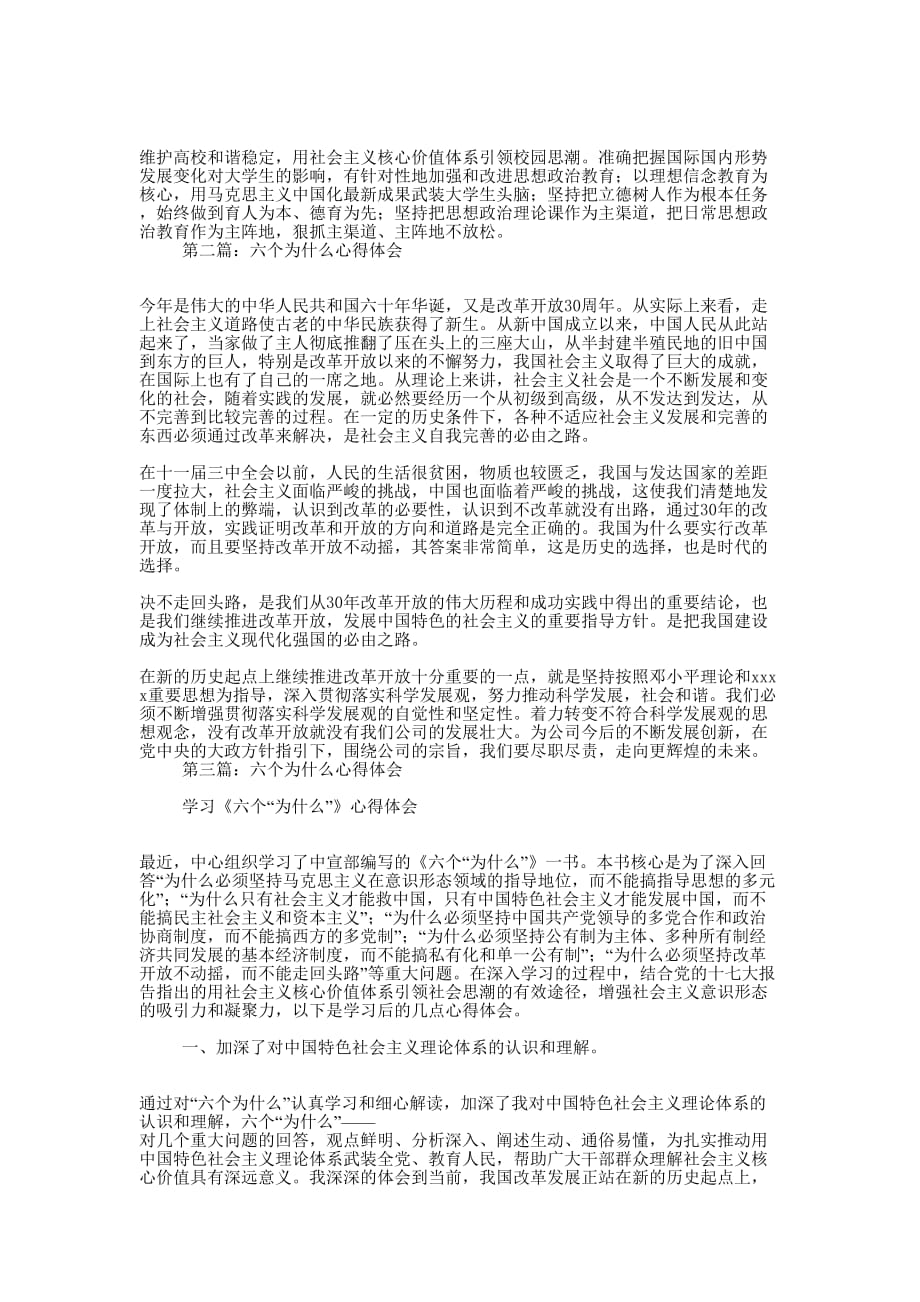 六个为什么心得体会(精选多 篇).docx_第2页