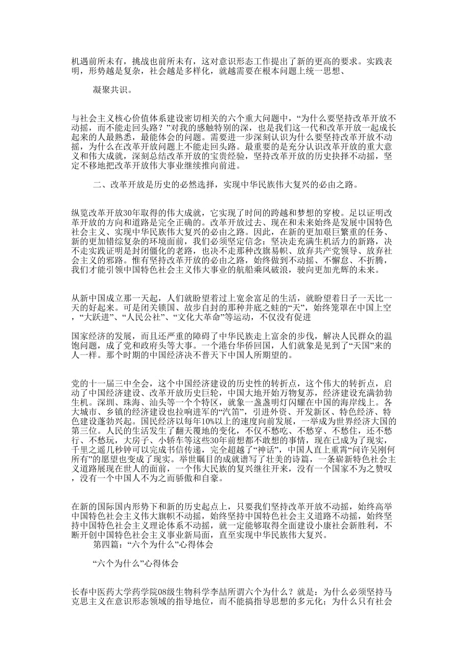 六个为什么心得体会(精选多 篇).docx_第3页