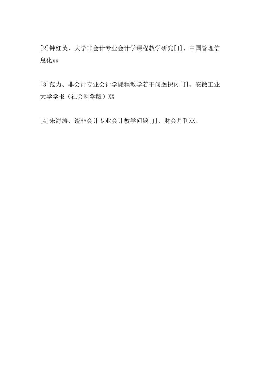 非会计专业会计课程教学的优化论文_第5页