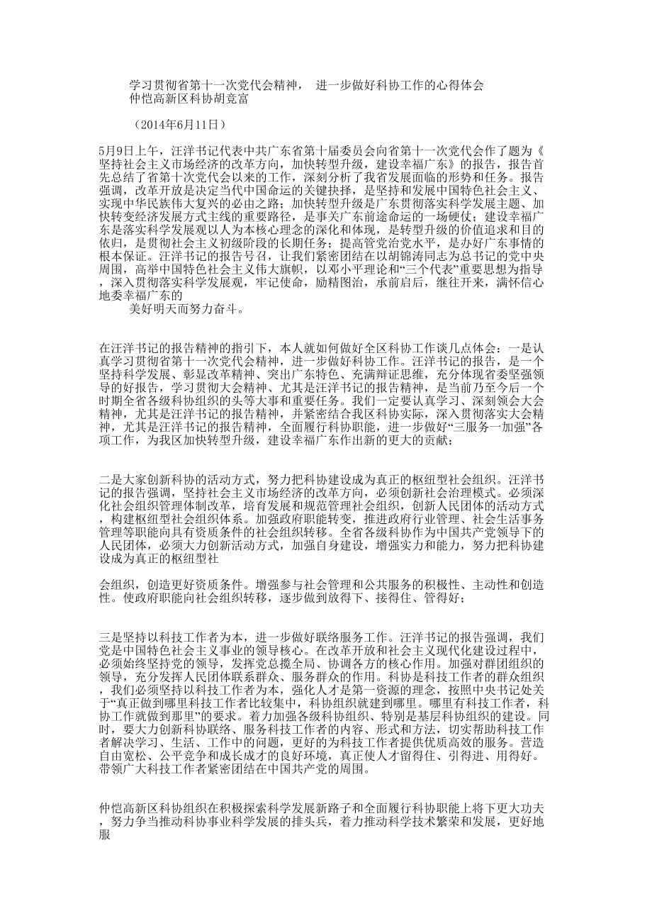 科协心得体会(精选多 篇).docx_第3页