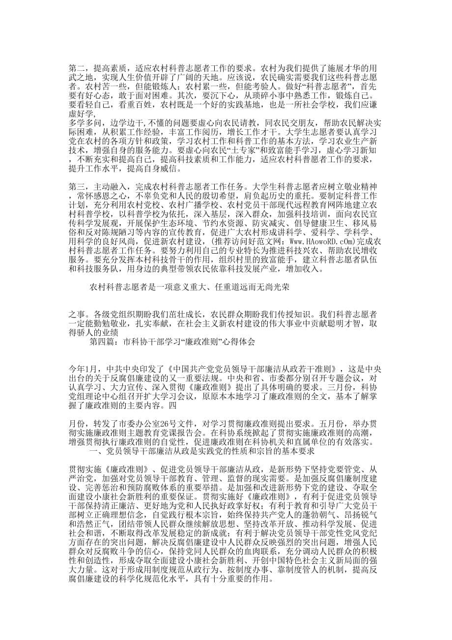 科协心得体会(精选多 篇).docx_第5页