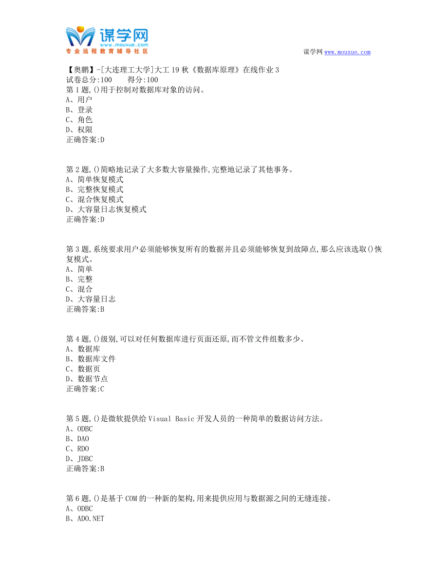 大工19秋《数据库原理》在线作业3-(100分）_第1页