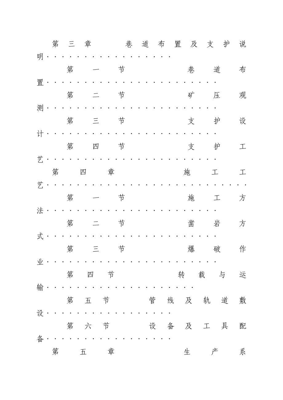 煤矿掘进工作面作业规程探析（_第5页