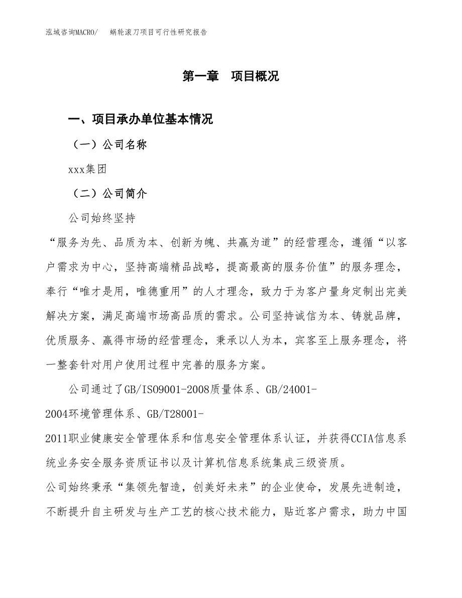 蜗轮滚刀项目可行性研究报告汇报设计.docx_第4页