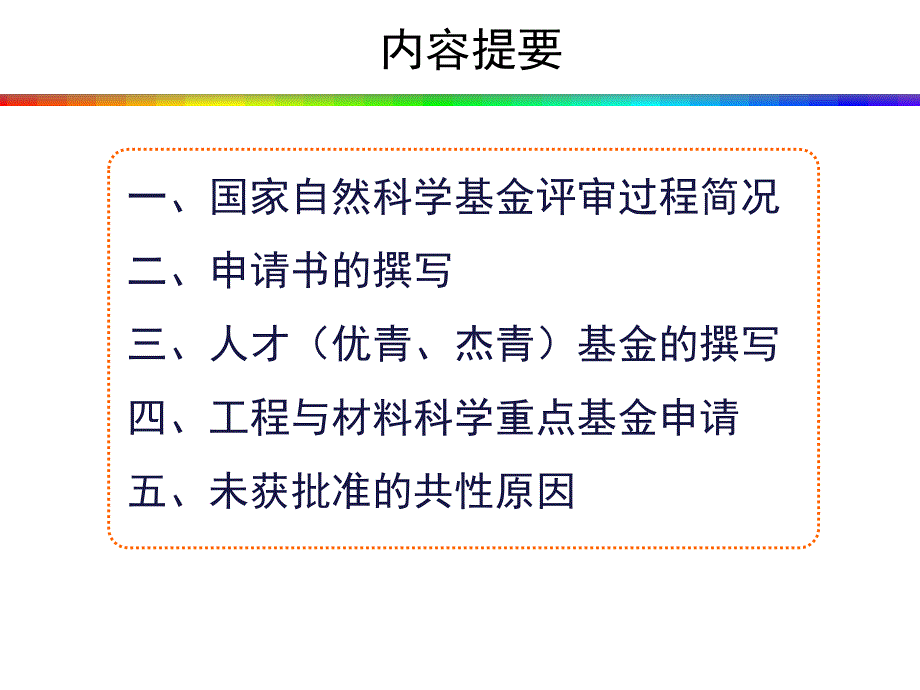 国家基金申请-2015-12-24_第2页