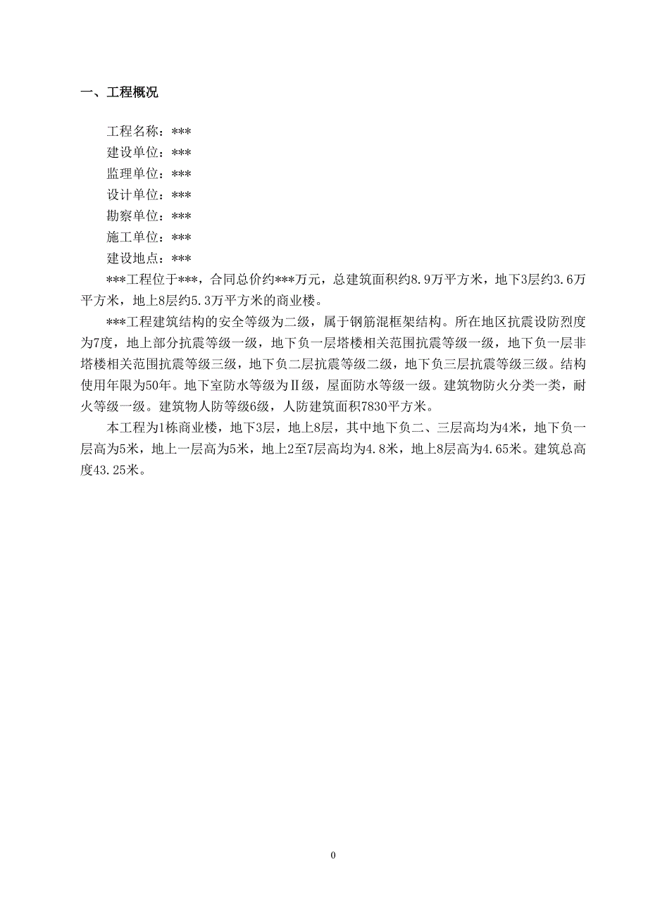 盘扣式脚手架模板及支撑架专项施工方案解析_第1页