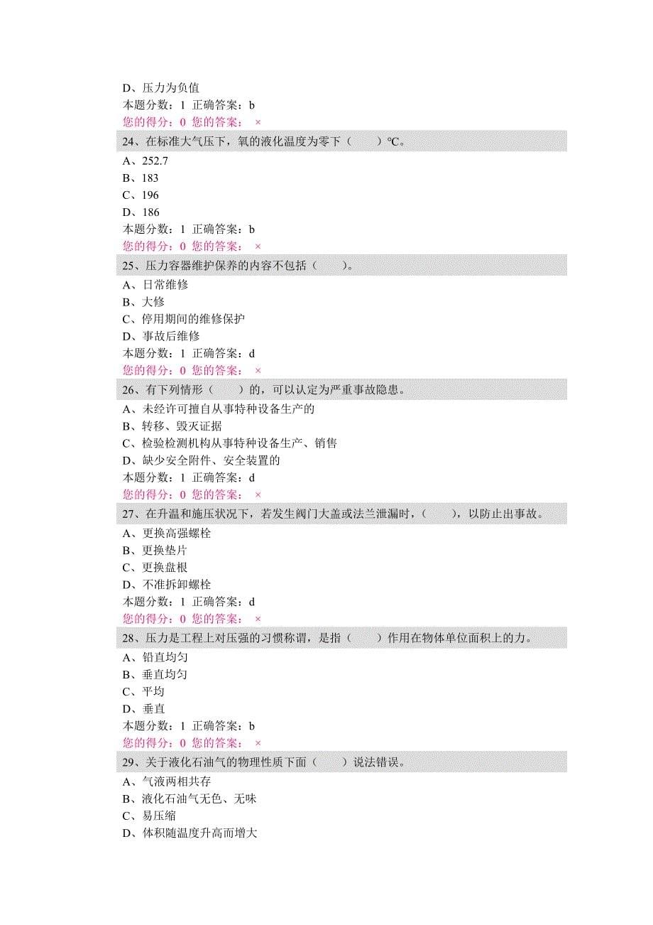 固定式压力容器操作4._第5页