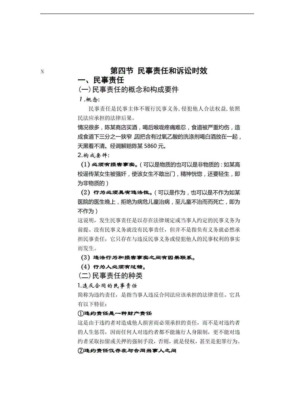 民事责任教案_第1页